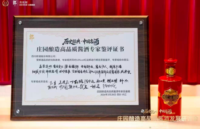 “史上最严名酒评委”几十年后重聚，品鉴郎酒结果如何？