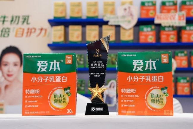 飞鹤爱本被组委会评为“跨界黑马”