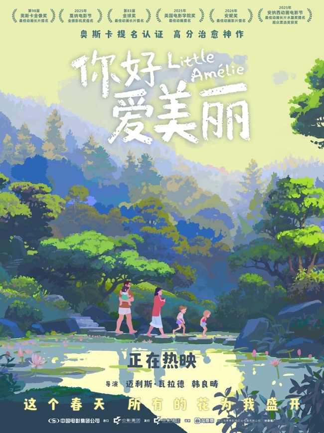 电影《你好，爱美丽》发布正片片段 导演春日四城连线即将开启