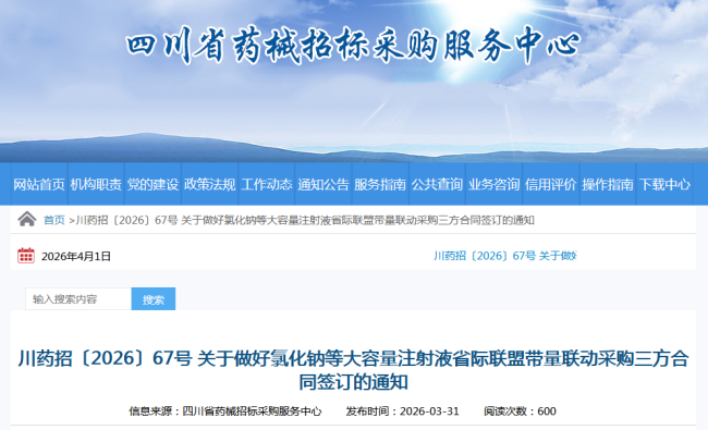 大输液集采正式落地！科伦、华润双鹤、石四药等龙头在如何布局？