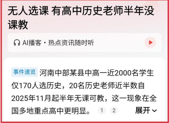 某高中近2000学生，仅170人选修历史，这种情况如何破解