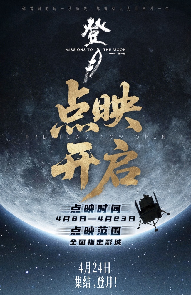 电影《登月》（第一部）发布幕后特辑 官宣点映开启