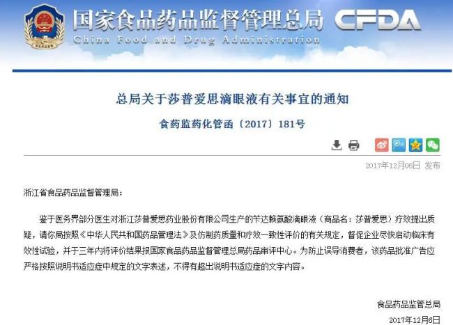 莎普爱思,不该沦为莆田老板的“提款机”