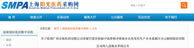 多家药企被踢出集采