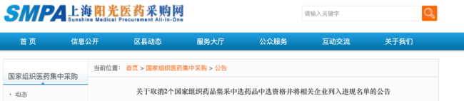 多家药企被踢出集采