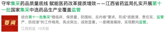 多家药企被踢出集采