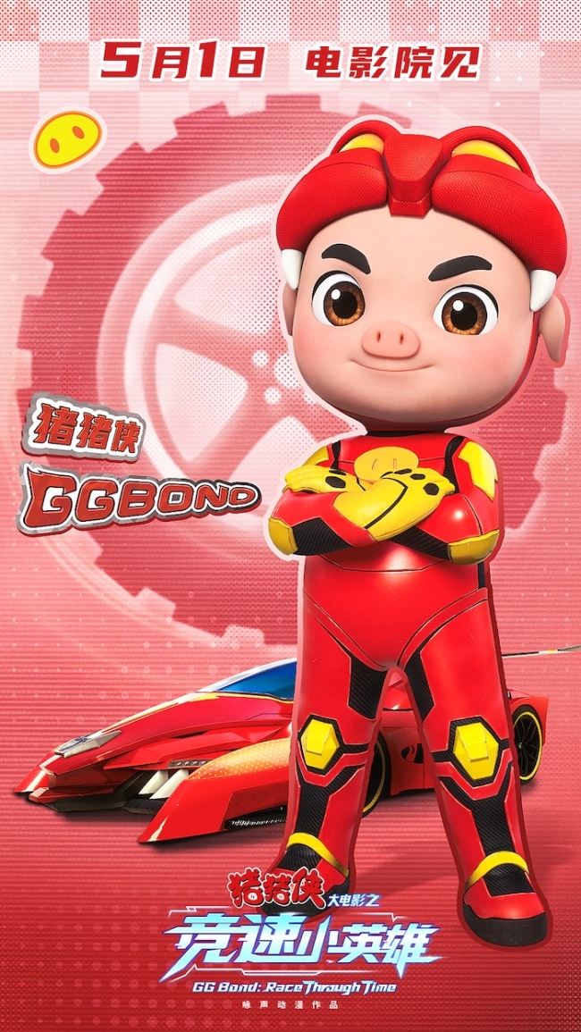《猪猪侠大电影之竞速小英雄》主题曲MV&角色海报双发 猪豹同行热血竞速