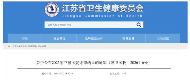 两家民营医院晋升「三甲」