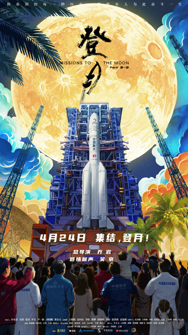 全景直击探月全过程！《登月》发布主题预告解锁嫦娥六号五大系统协同名场面