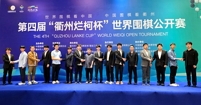 第四届“衢州烂柯杯”世界围棋公开赛本赛16强选手合影。人民网记者 胡雪蓉摄