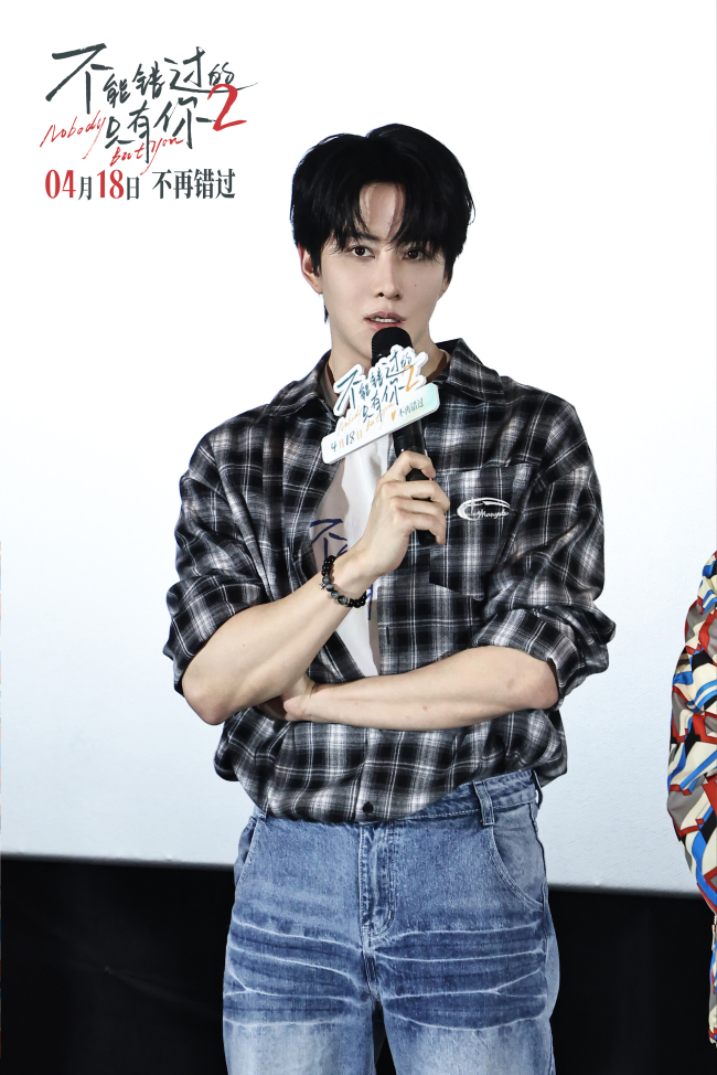 续写治愈爱情！《不能错过的只有你2》成都首映礼主创齐聚共话爱意