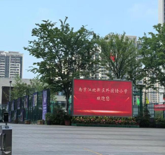 突发！南京这所公办名校，正式更名！