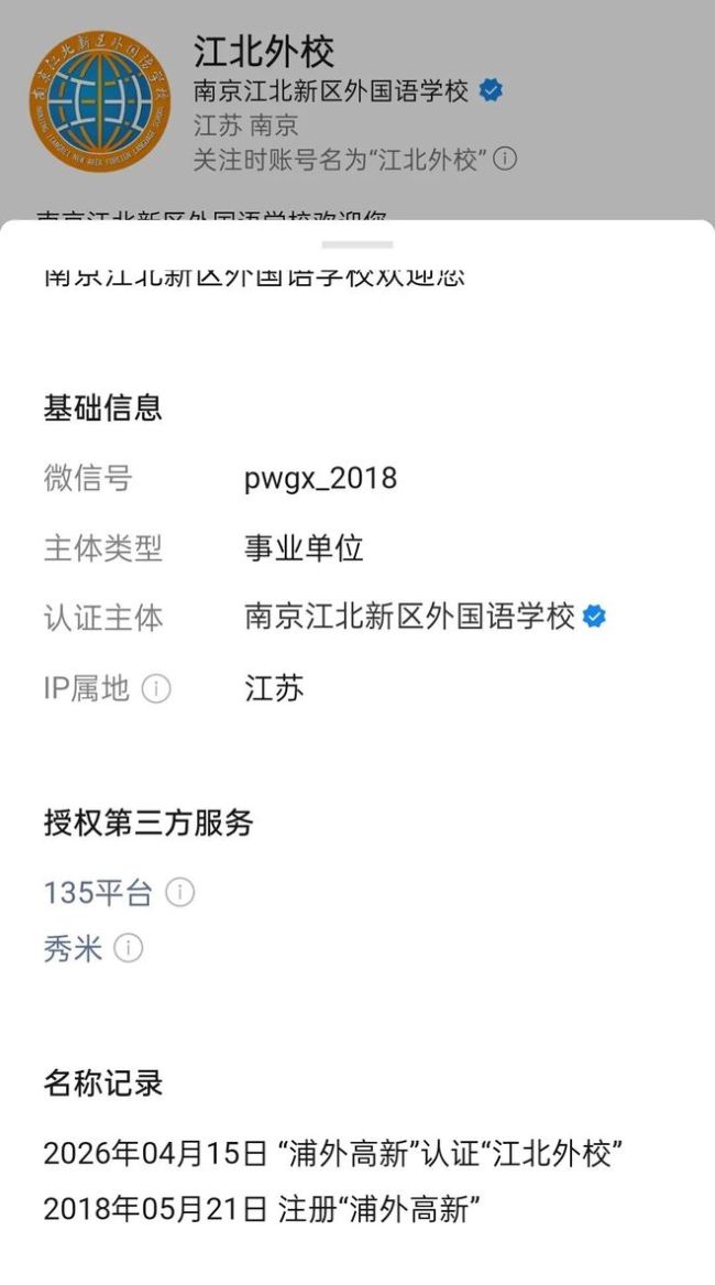 突发！南京这所公办名校，正式更名！