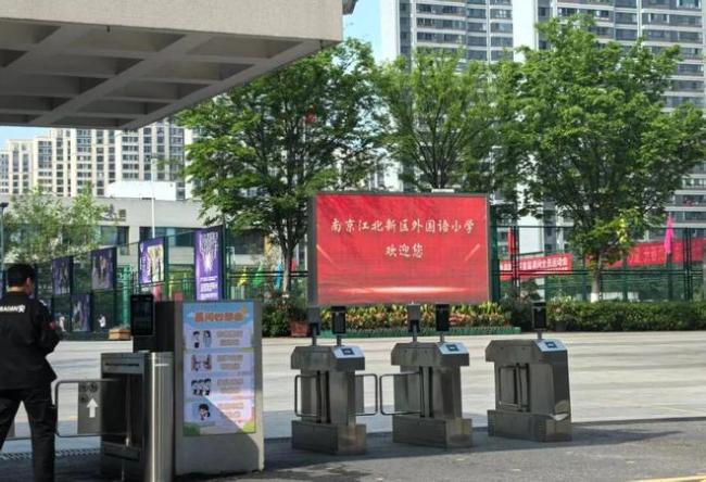 突发！南京这所公办名校，正式更名！