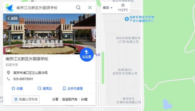 突发！南京这所公办名校，正式更名！