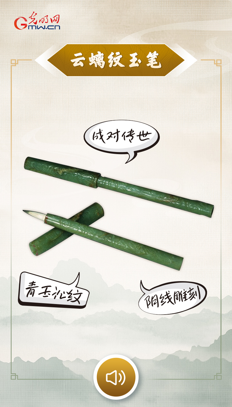 “文物会说话”有声海报｜玉笔成双，螭纹留韵