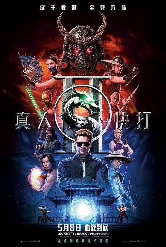 《真人快打2》预售开启,血腥厮杀席卷银幕