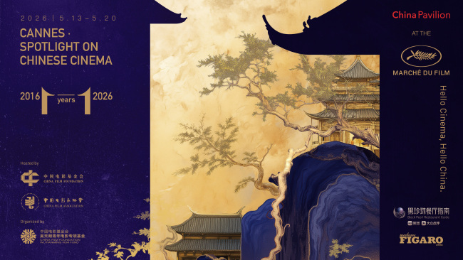 官宣｜两大权威机构首度联手，中国电影在戛纳开启国际化新篇章