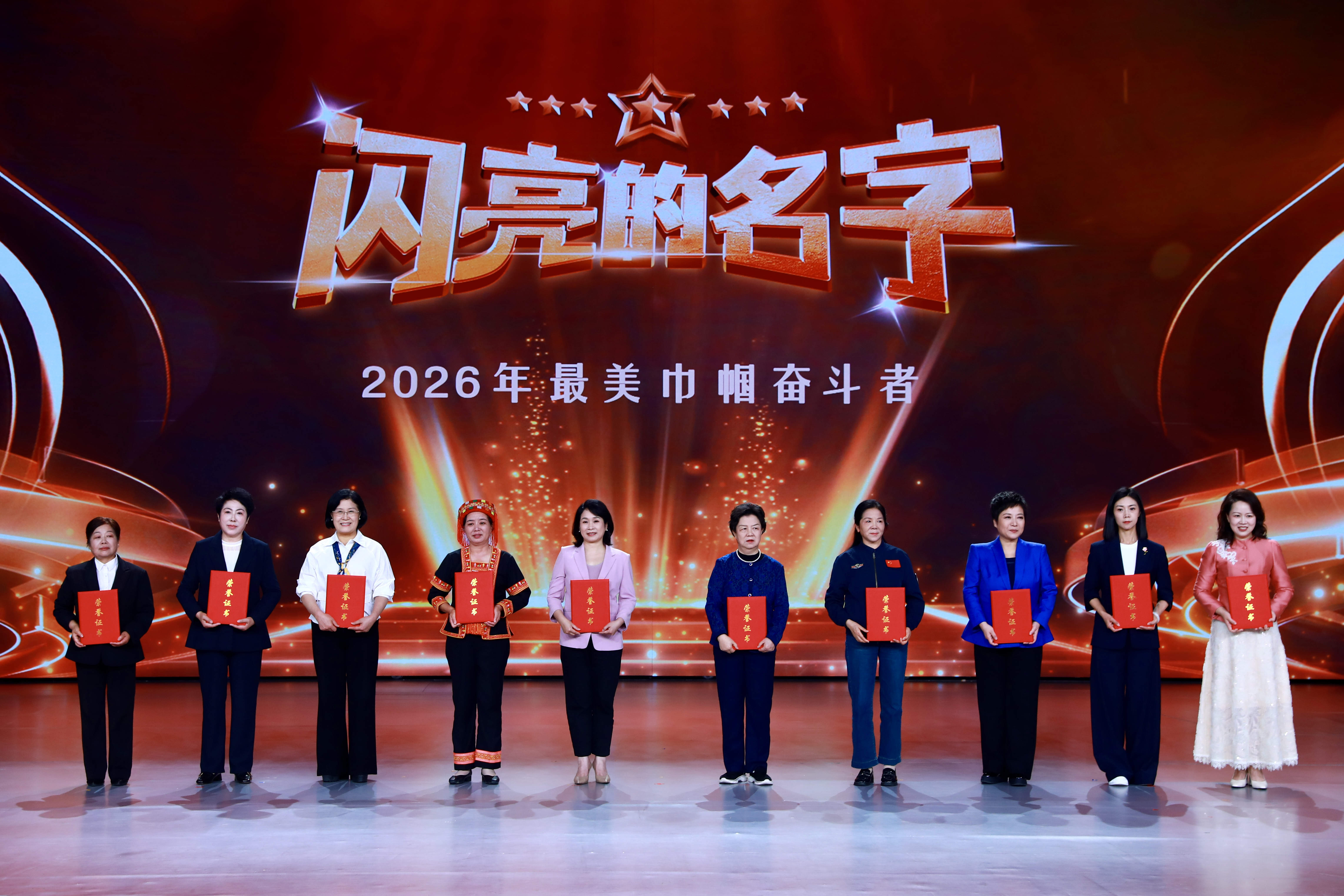 2026年“最美巾帼奋斗者”代表