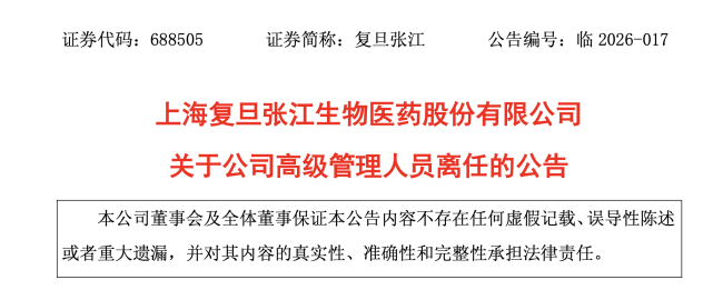复旦张江，年薪超百万营销老将要离职了