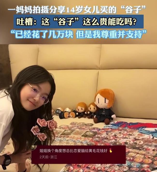“我学习不容易，买点天价谷子怎么了”打工父亲心酸与女儿物质欲