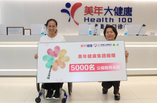 美年健康集团捐赠5000名公益助残名额用于2026年“爱无疆”全国助残健康管理服务