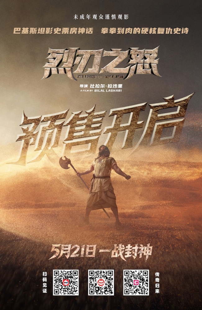 巴基斯坦影片《烈刃之怒》终极海报震撼发布 拳拳到肉的硬核动作史诗 预售火热进行中