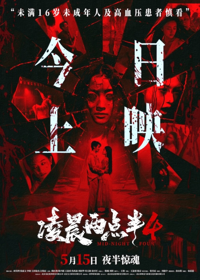 《凌晨两点半4》今日上映 以心理写实呈现中式惊悚