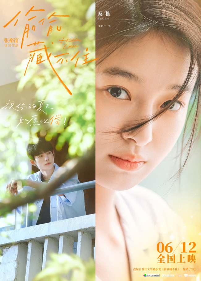 青春电影《偷偷藏不住》官宣定档6月12日 相约毕业季高考后结伴观影盛夏赴约