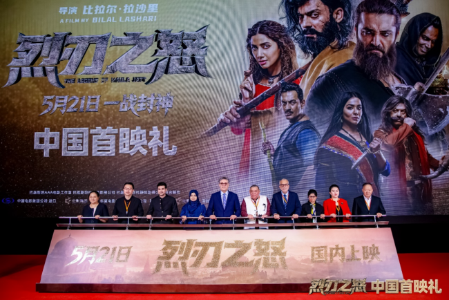 巴基斯坦影片《烈刃之怒》中国首映礼在京隆重举行烈刃破晓光影启幕，献礼中巴建交75周年