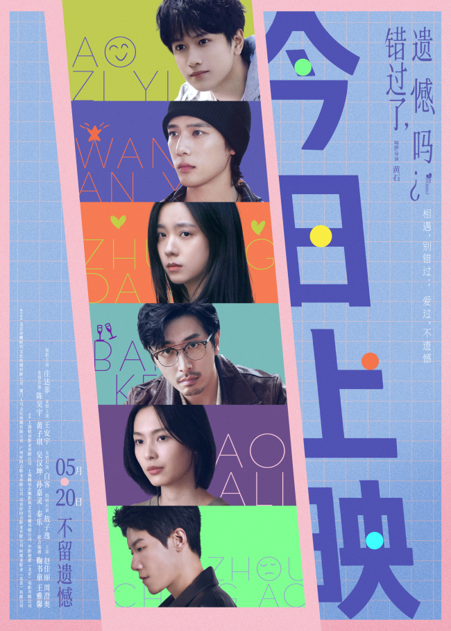 《错过了，遗憾吗？》今日上映 庄达菲作词作曲《12件事》唱出失恋成长必修课
