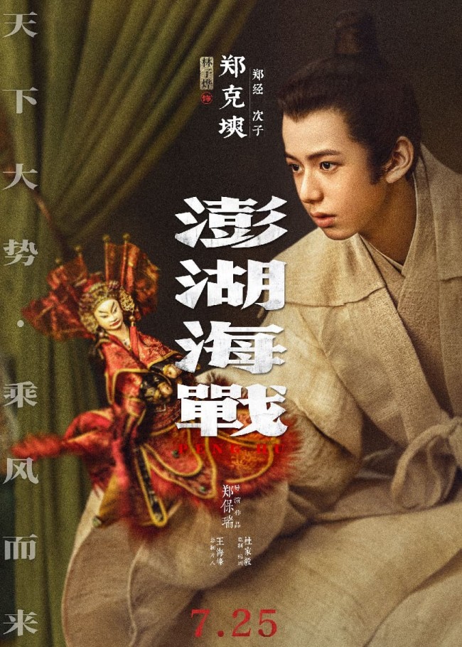 天下大势 乘风而来 电影《澎湖海战》定档7月25日