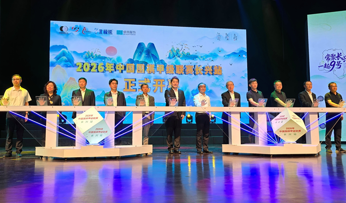 2026年中国围棋甲级联赛启动。人民网记者 胡雪蓉摄