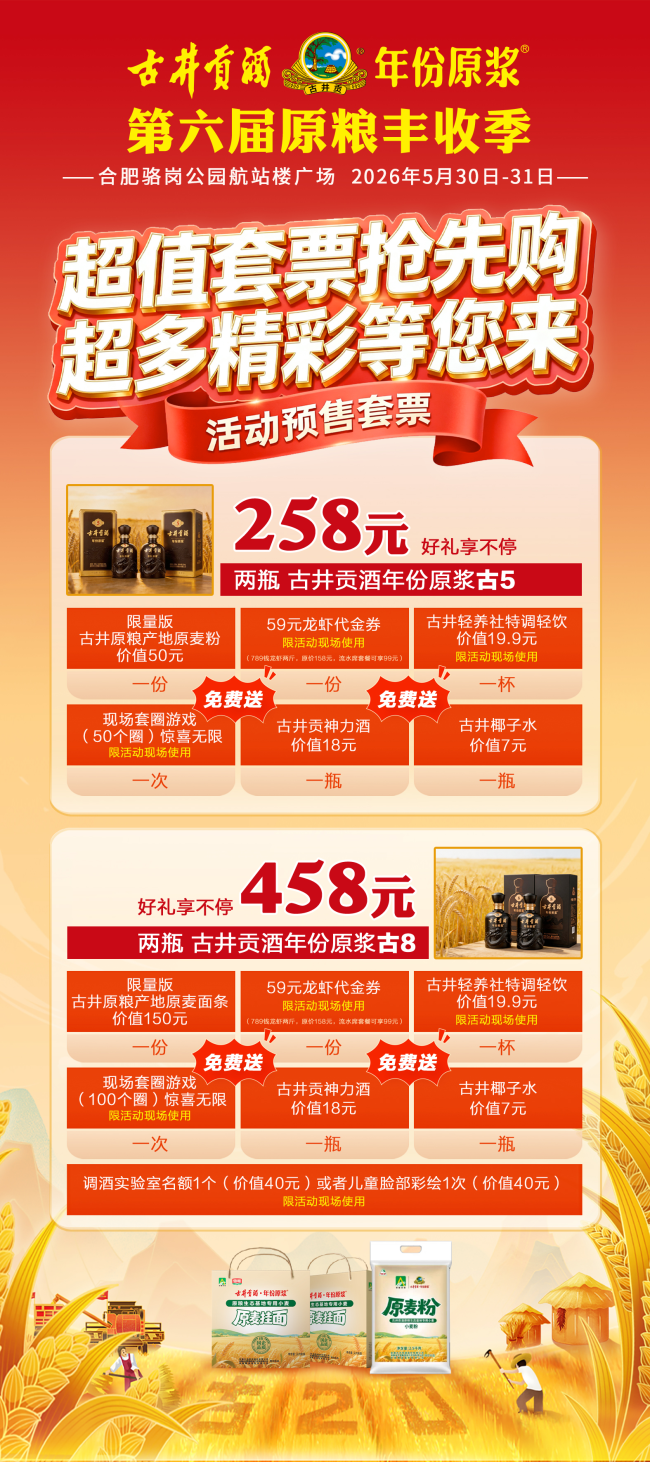 喝古5、吃龙虾、看球赛，这个周末古井贡酒请你来体验