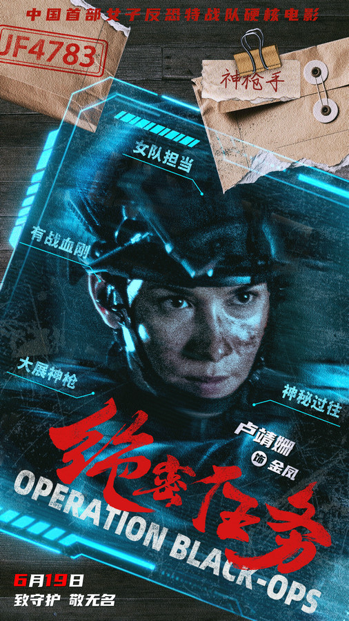 《绝密任务》卢靖姗于文文蒋璐霞屈菁菁强势出战