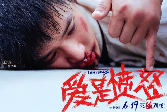电影《爱是愤怒》恋人双向奔赴共赴绝境 定档海报揭开王安宇王玉雯甜蜜日常