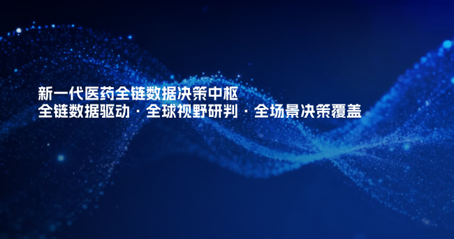 医药AI进入决策中枢时代: 中康科技推出全球首个医药全链数据决策中枢GHIC