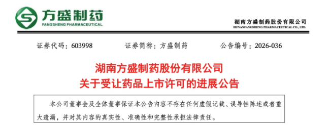 深陷亏损，这家药企卖掉20个中成药批文