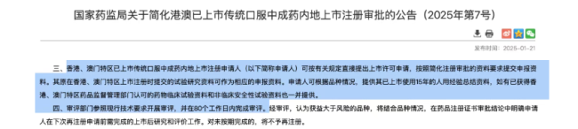 图片来源：国家药监局官网