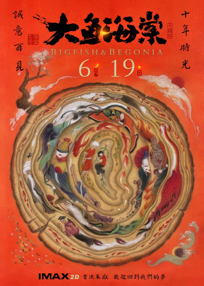 电影《大鱼海棠》十周年重映定档6月19日 首次奉献IMAX版带你“游”进大鱼世界