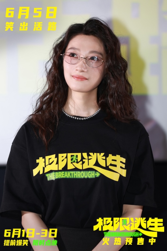 《极限逃生》北京首映含笑量超标 吴昱翰徐璐张海宇组队“拼命笑一夏”