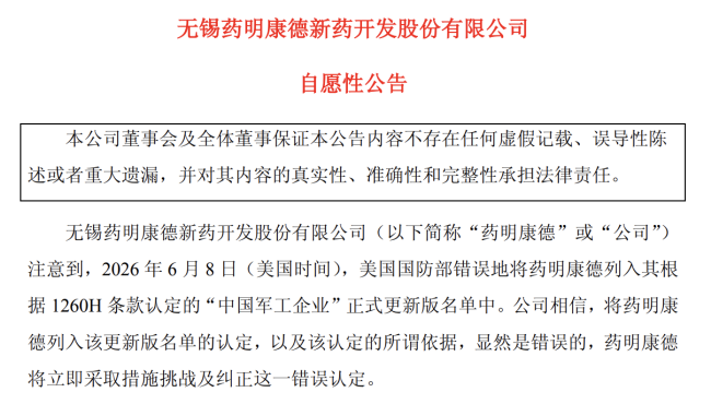 (来源:药明康德公告)