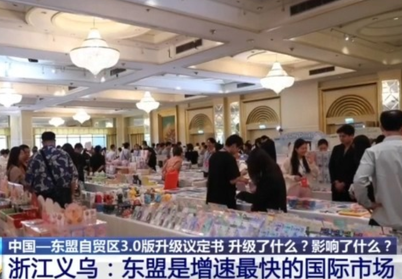 中国—东盟自贸区3.0版升级议定书签署 